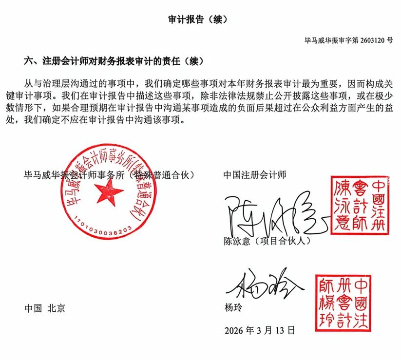 刚刚，德勤首份A股2025年度审计报告出炉！毕马威再签2份A股审计报告！