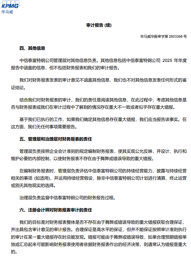 刚刚，德勤首份A股2025年度审计报告出炉！毕马威再签2份A股审计报告！