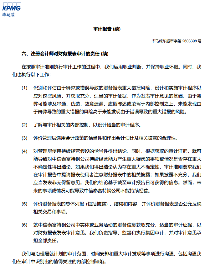 刚刚，德勤首份A股2025年度审计报告出炉！毕马威再签2份A股审计报告！