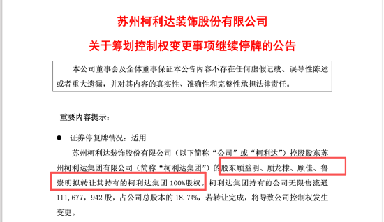 ST柯利达董事长顾益明被立案，涉信披违规，股价一年涨188%却预亏2亿 | 长三角资本局