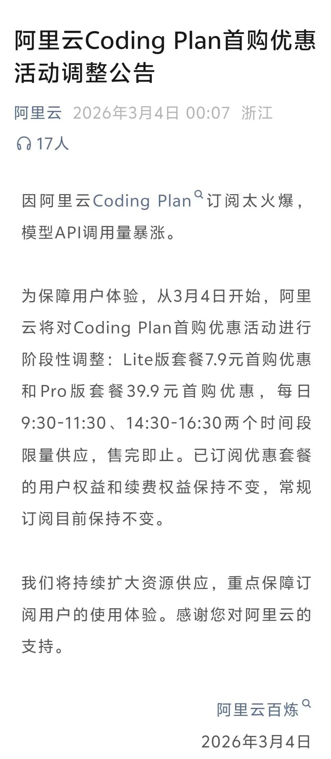 阿里突发重大调整，一场惊天豪赌