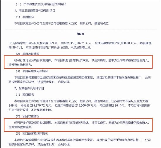 信维通信定增有无圈钱之嫌？募资额占净资产近八成 60亿项目可行性分析现“数据黑箱”
