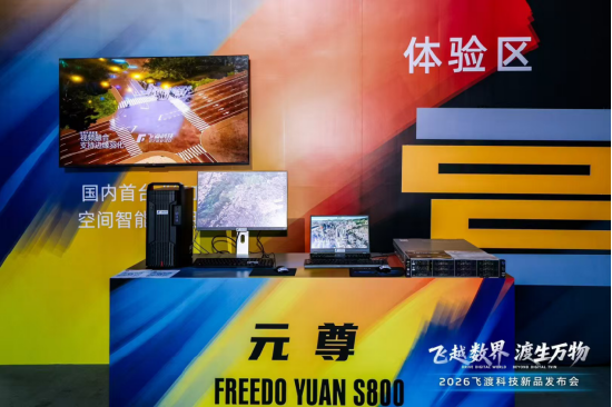 飞渡科技推全栈信创空间智能产品，董事长何文武阐述技术闭环，多方合作伙伴现场亮相