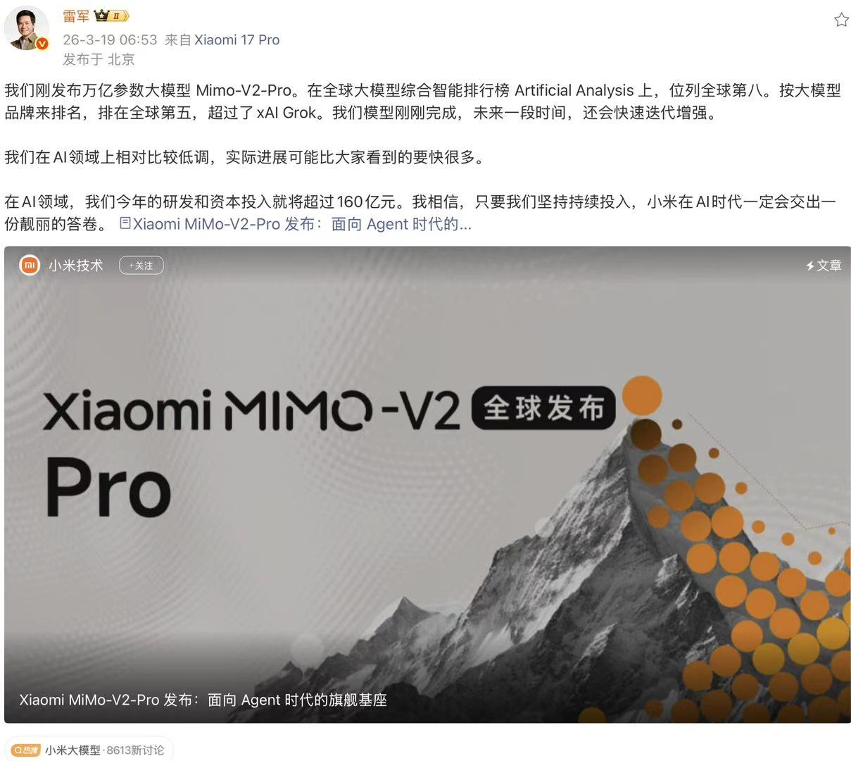 小米推出三款自研大模型，雷军称今年在AI领域将投入超160亿