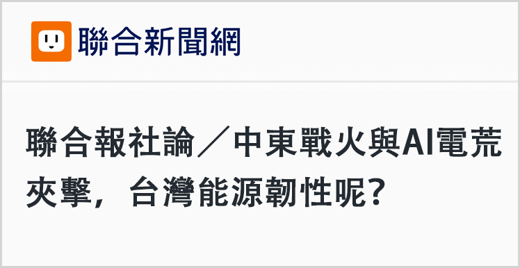 日月谭天丨中东战火让岛内看清两个事实
