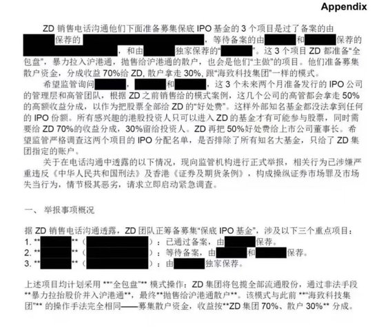 香港IPO黑幕链条浮出水面？包盘配售、收割韭菜，海致科技卷入其中