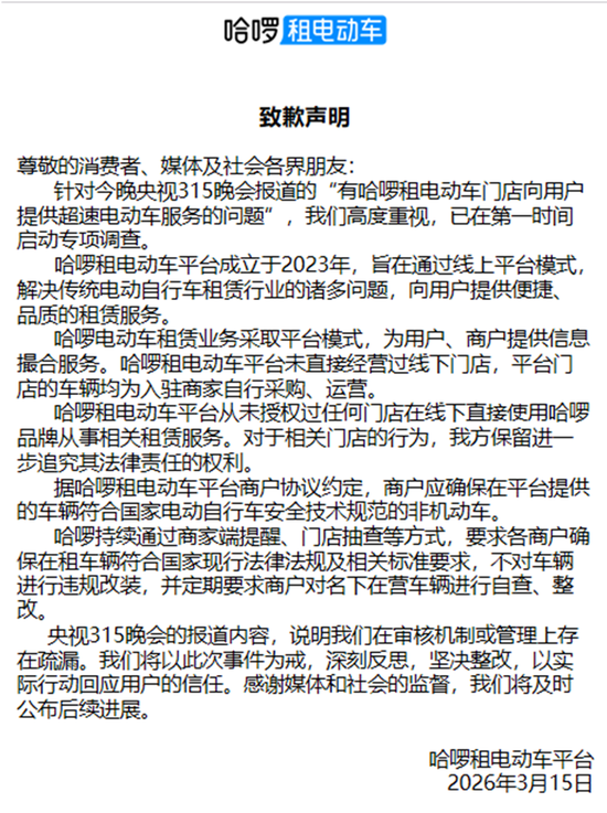 合规与内控短板频现，哈啰出行规模扩张遭遇“安全拷问”