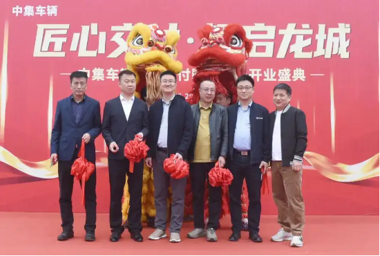 匠心交付 耀启龙城|中集车辆柳州交付服务中心盛大开业
