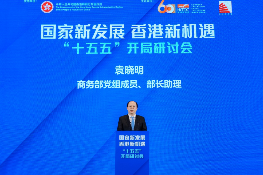 “十五五”开局,香港如何布局? 这场研讨会献“赶考”良策
