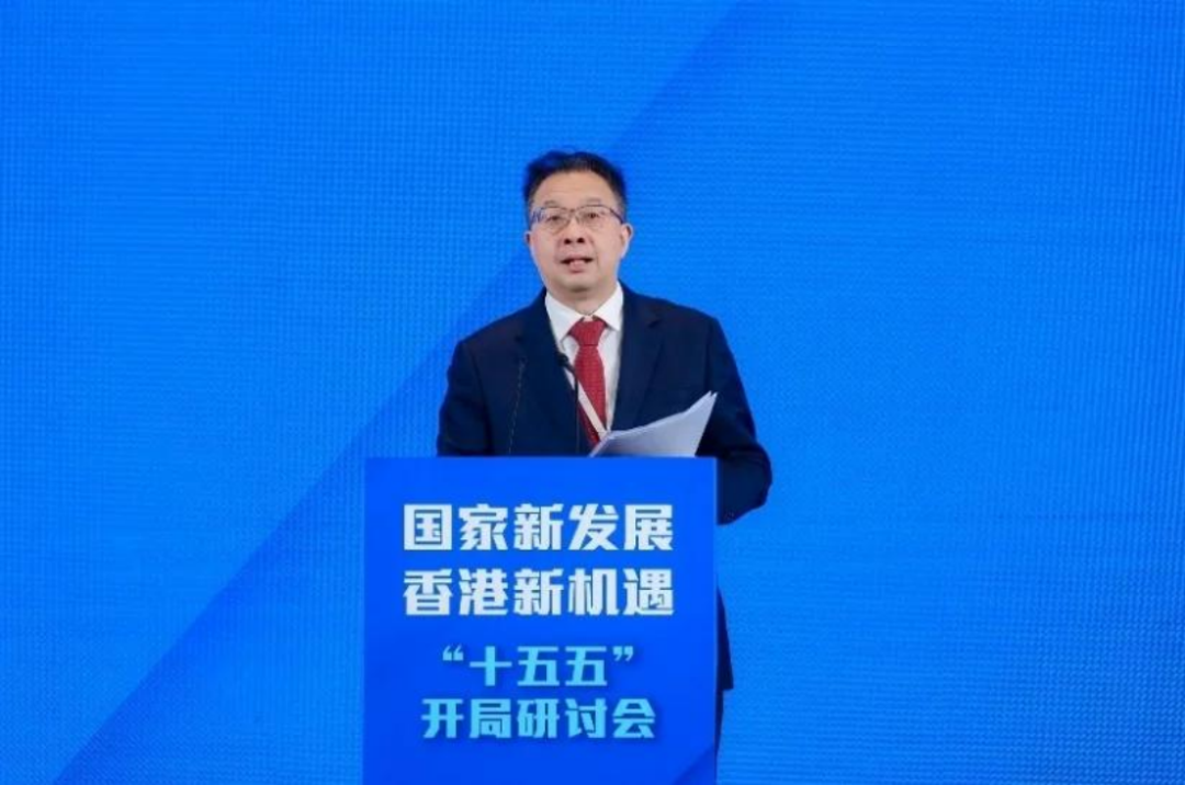“十五五”开局,香港如何布局? 这场研讨会献“赶考”良策