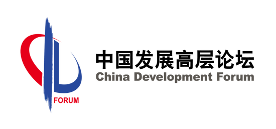 中国发展高层论坛2026年年会日程