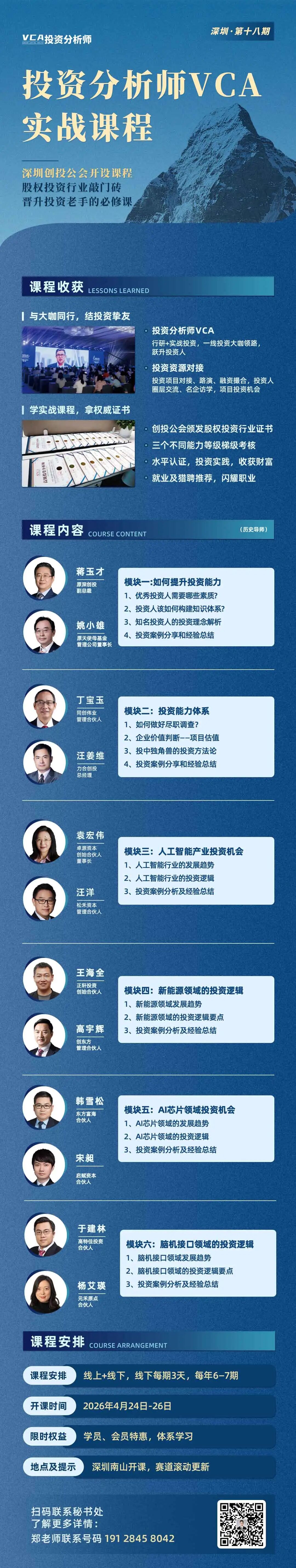 开课通知| 股权投资实战课程，2026年4月24日-26日即将开课