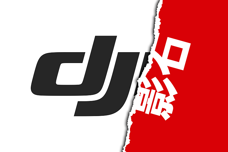 大疆起诉影石创新专利侵权,影石称正在内部核实