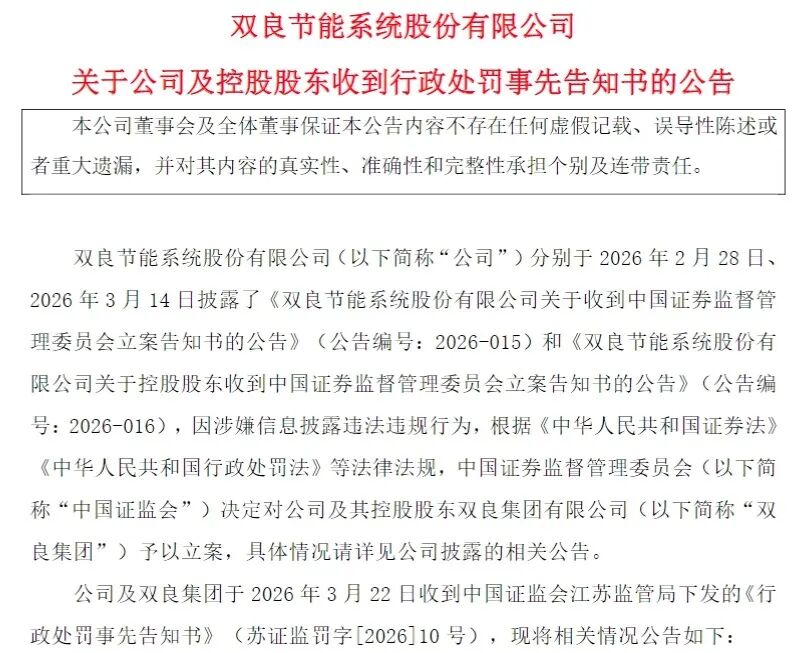 双良节能一篇微信稿,被罚1300万