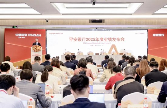平安银行2025年业绩发布会 冀光恒：夯实发展根基 提升经营质效