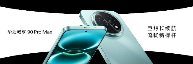 华为春季全场景新品发布会:近十款新品齐发 Mate 80 Pro Max带风扇啦