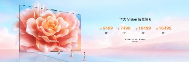 华为春季全场景新品发布会:近十款新品齐发 Mate 80 Pro Max带风扇啦