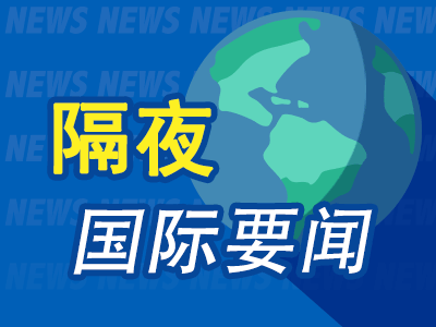 3月24日隔夜要闻：美股收高道指涨600点 国际油价收跌10% 金价收窄跌幅 伊朗军方称已有效控制霍尔木兹海峡