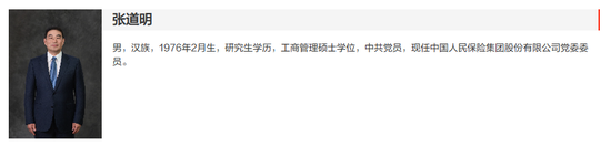 75后张道明提任中国人保集团党委委员！或将接任人保财险总裁，去年已任临时负责人