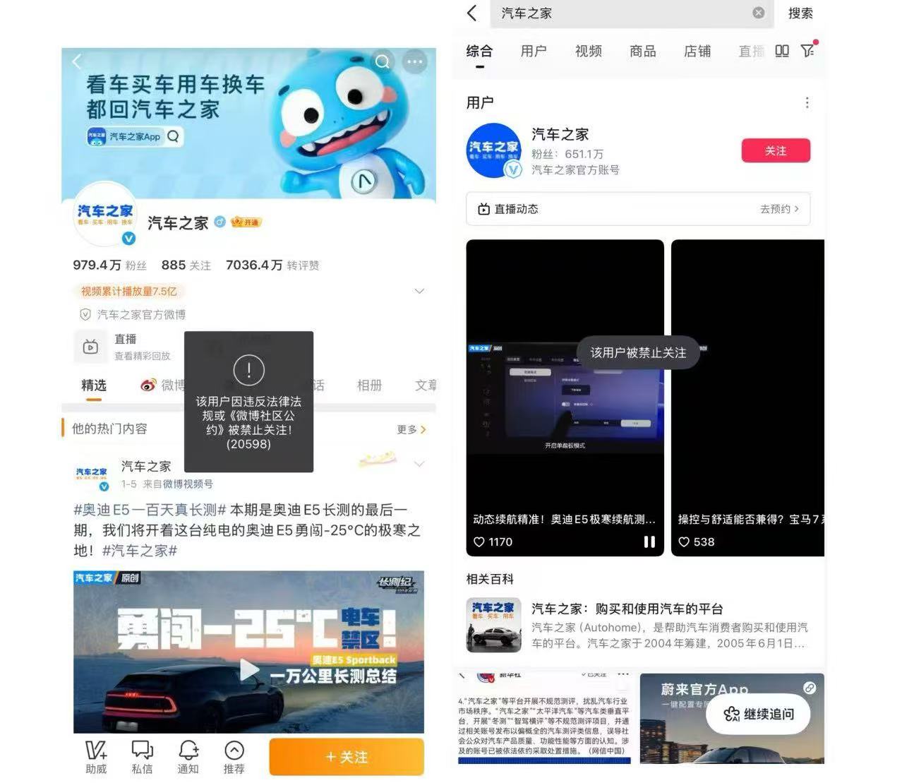 “汽车之家”多个平台社交账号被禁止关注，曾被相关部门点名批评