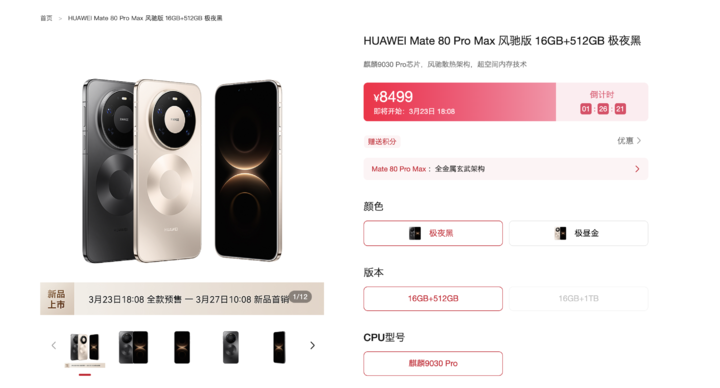 华为Mate 80 Pro Max 风驰版：不止全能，更要全性能