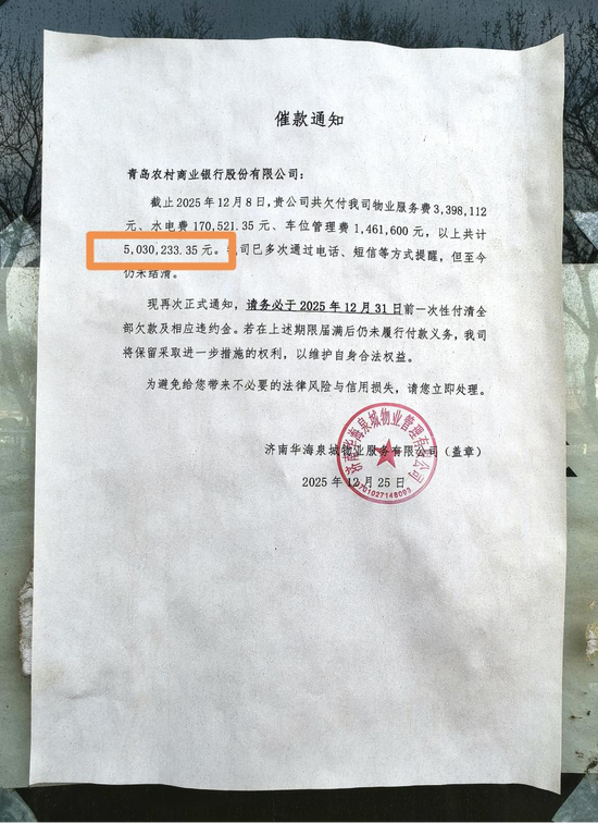 青农商行被“催缴”500万物业费，涉事标的为泺源大街“波浪楼”