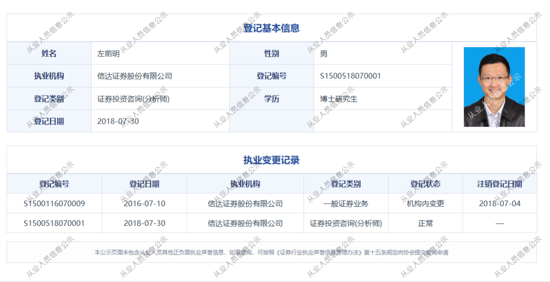 信达证券研究所所长被指猥亵下属，公司回应