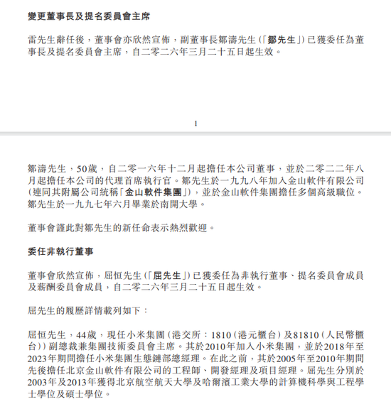 雷军不再担任金山云董事长