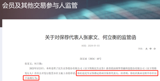 永励精密IPO,业绩压力陡增,平安证券一名保代曾收深交所监管函