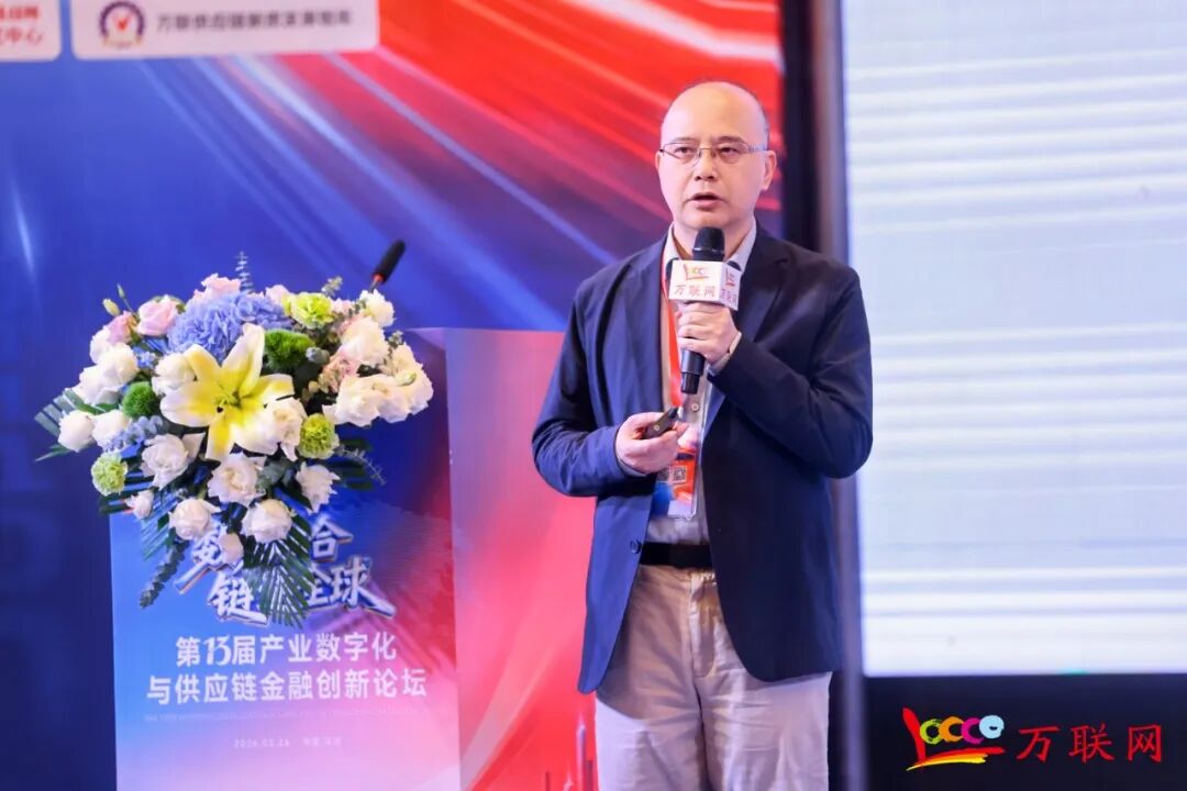 数实融合·链通全球——2026第十三届产业数字化与供应链金融创新论坛在深圳成功举行