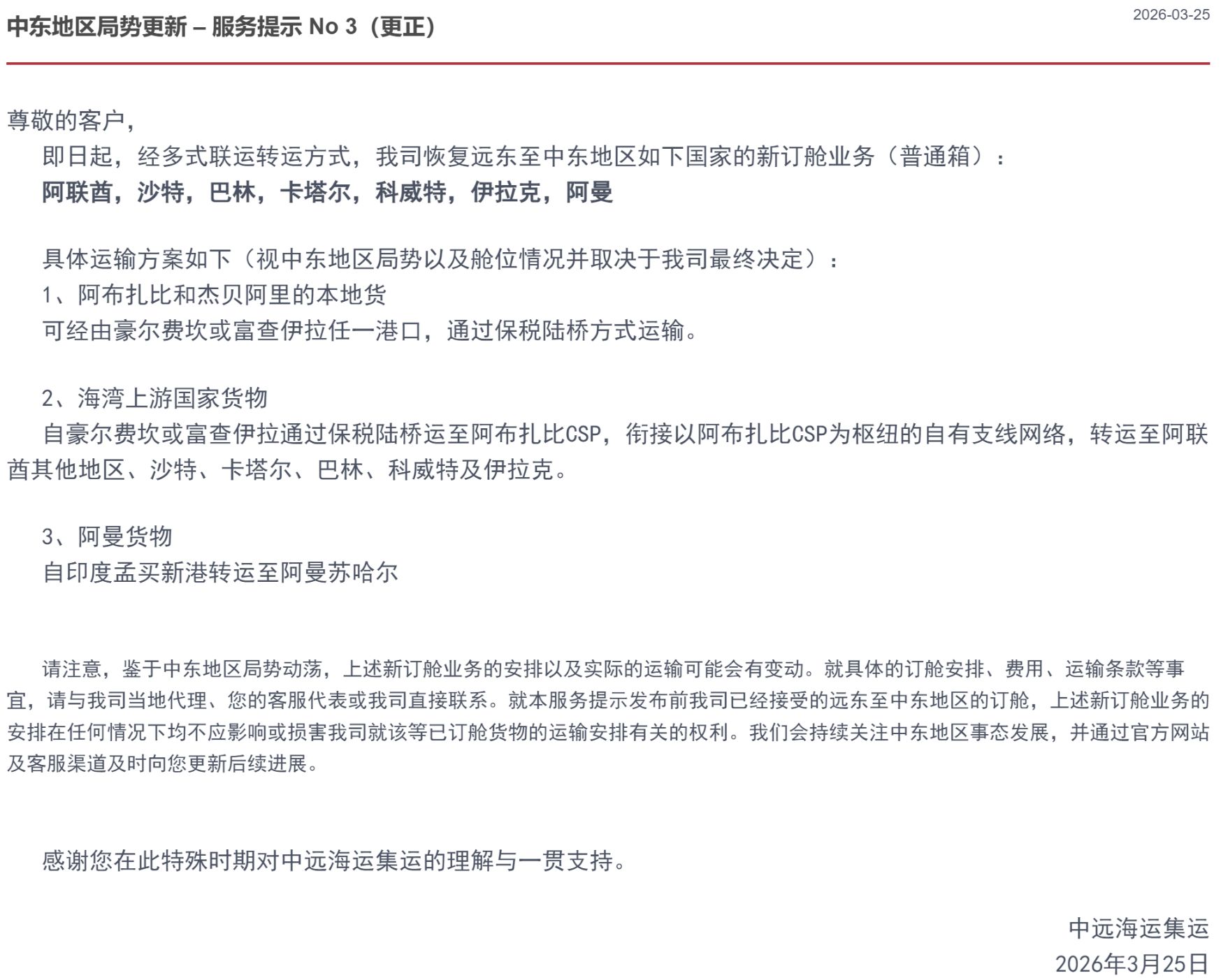 霍尔木兹海峡“安全通道”来了?中东航运仍充满不确定性,中远海运以多式联运破局