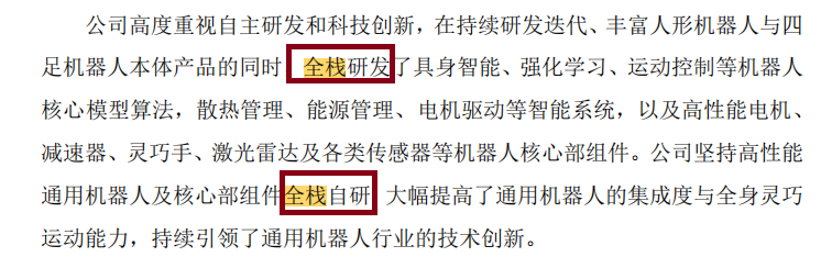 宇树科技IPO：招股书22次提及“全栈”自研 研发费用仅为优必选的九分之一