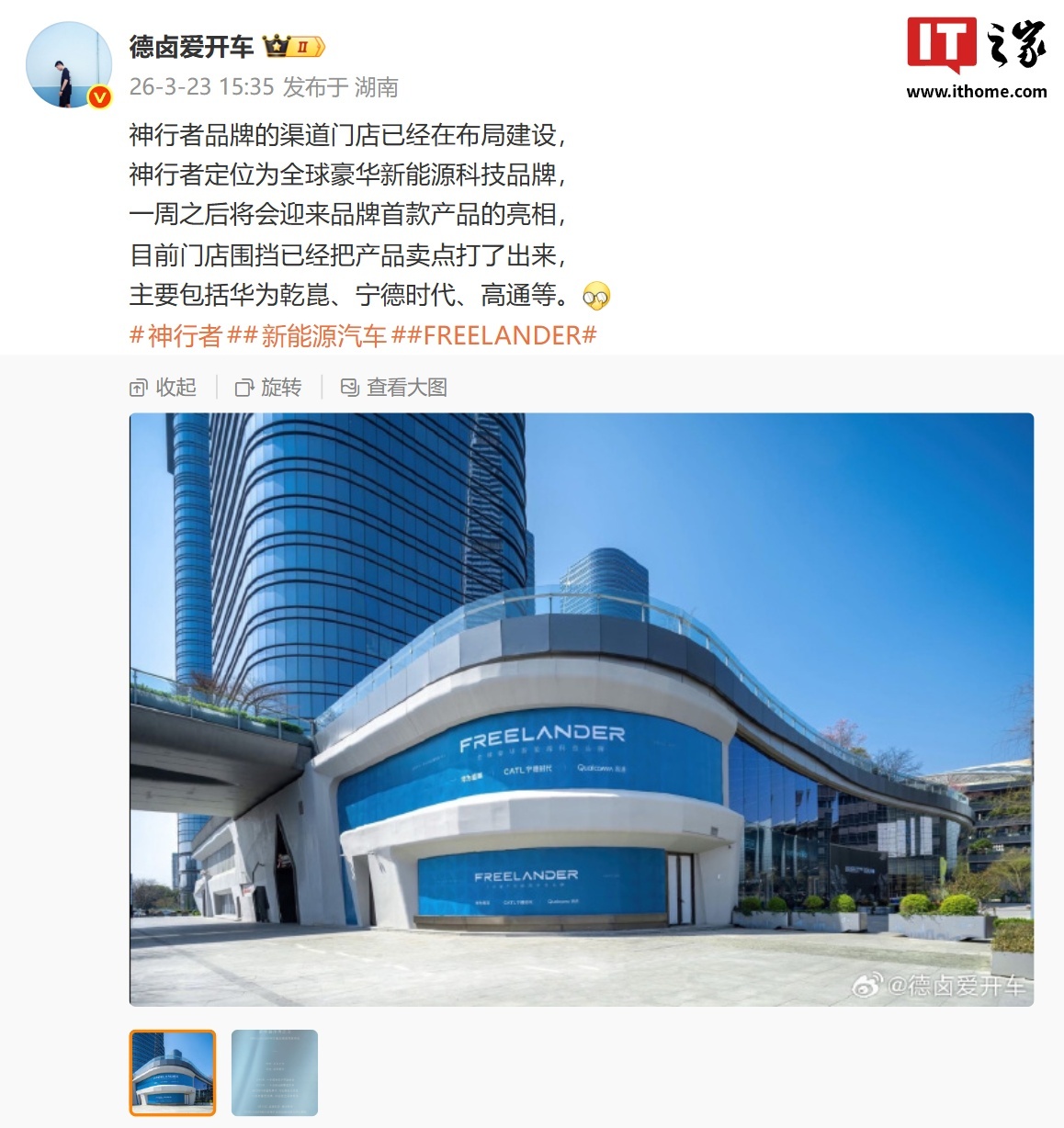 奇瑞路虎 FREELANDER 神行者明日发布，官方暗示新车搭载华为 896 线激光雷达