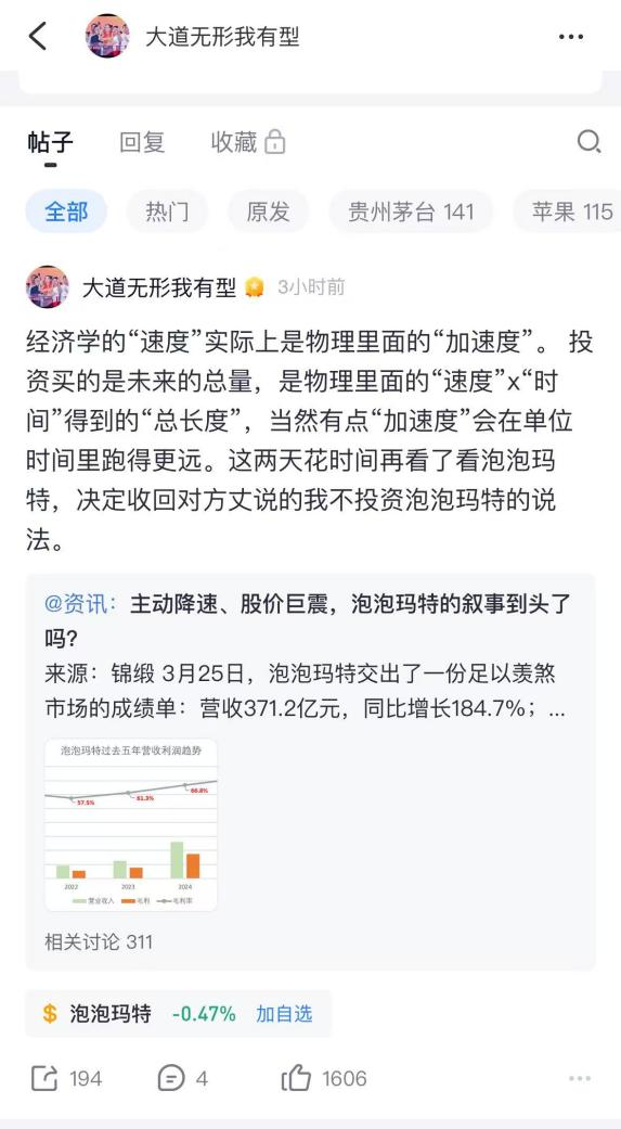 段永平最新发声！“收回不投资泡泡玛特的说法”