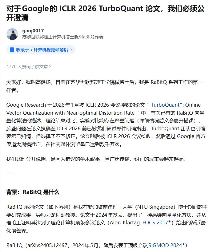 带崩全球存储股的谷歌论文陷学术争议 中国学者指其严重失实且知错不改:使用了我们的方法 但刻意回避相似性