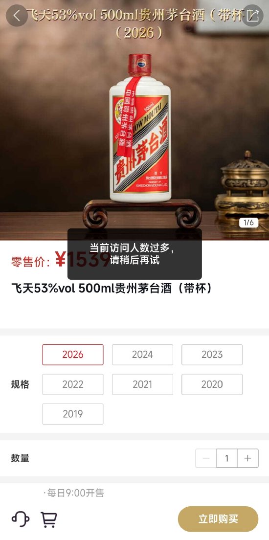 茅台提价首日:i茅台供不应求,多批次“光速”被抢光!