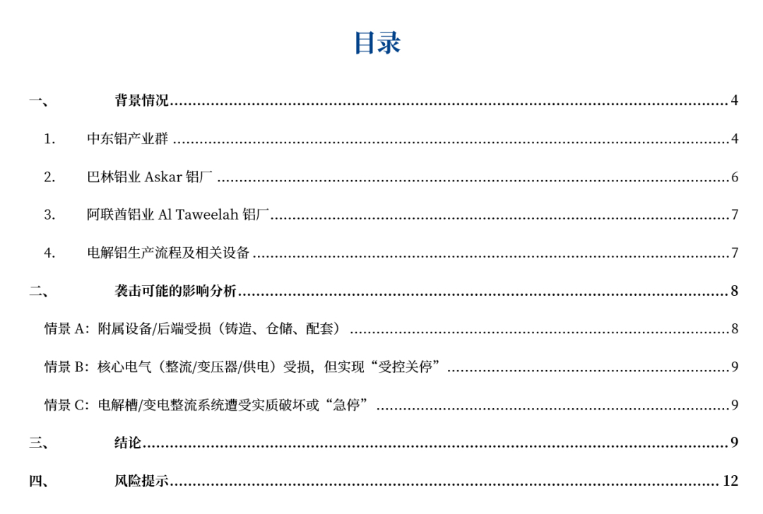 铝:中东铝厂受袭影响