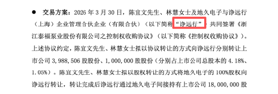 从并购失败到放权退出:泰福泵业陈宜文卖股并放弃表决权,诤远行孙凯拿下24.11%控股权 | 长三角资本局