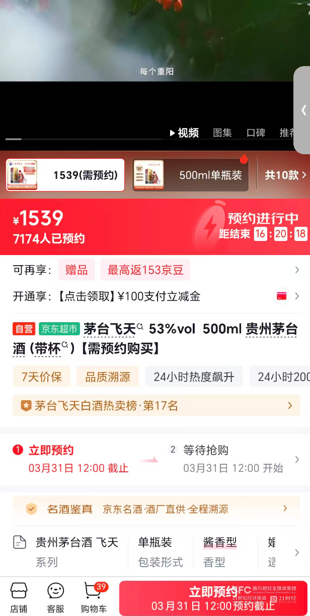 飞天茅台电商、经销商连夜调价，整箱报价超1700元/瓶