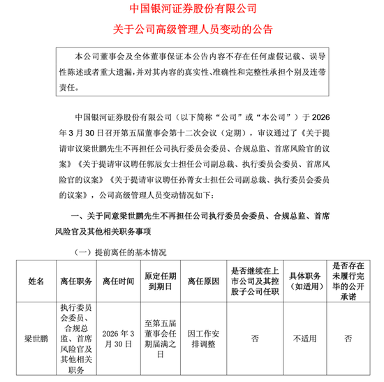中金公司、银河证券，再现高管“互换”！
