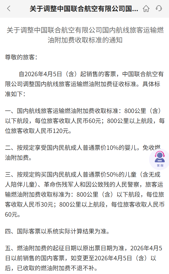 燃油附加费,即将上调!