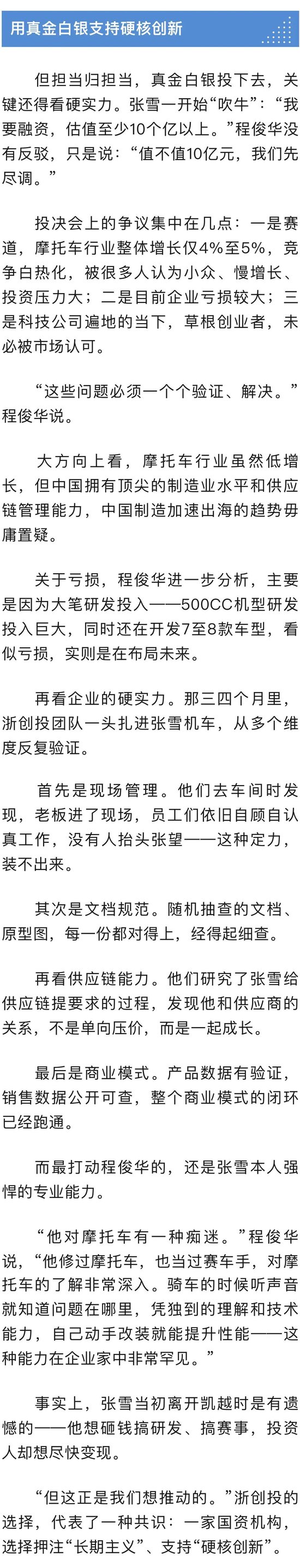浙江日报： 去年8月接触，今年1月9000万元领投　浙江国资为何敢投张雪机车