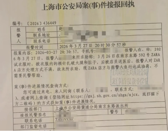 谁放的针头？ ZARA裤袋藏针扎伤顾客：流血被送医，官方称配合调查，8年已关店超百家