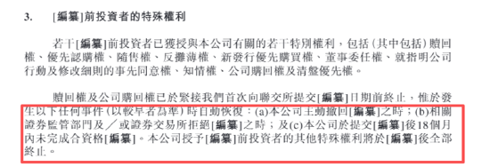 海柔创新IPO：不到三年累计亏损超28亿 超50亿赎回负债且早期投资者特权可恢复、上市成唯一出路？