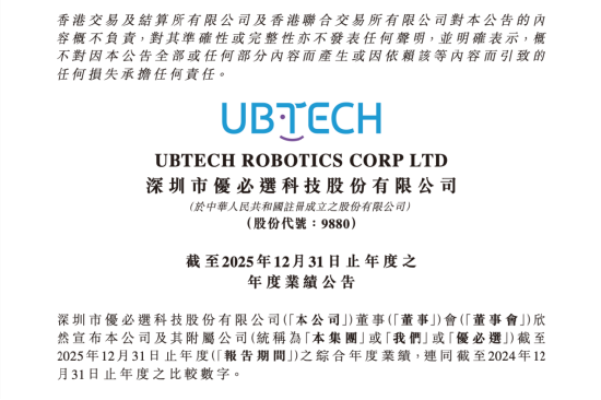 优必选交卷：人形机器人卖出1079台收入8.2亿，占比41.1%公司仍亏7.89亿 | 长三角资本局