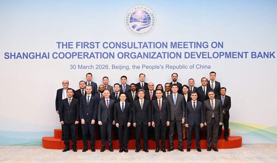 上海合作组织开发银行多边磋商首次会议在北京举行