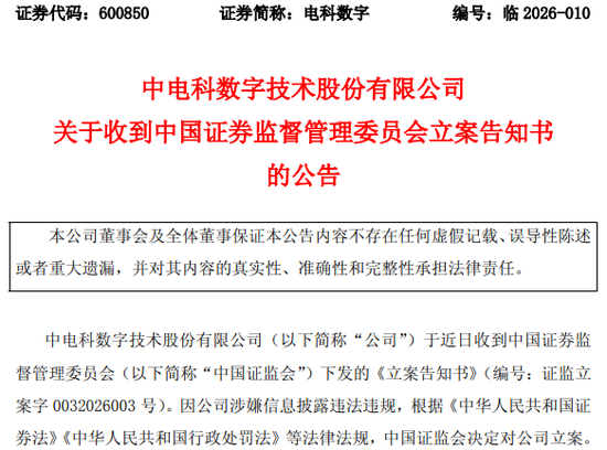 3家A股公司，收到证监会立案告知书！