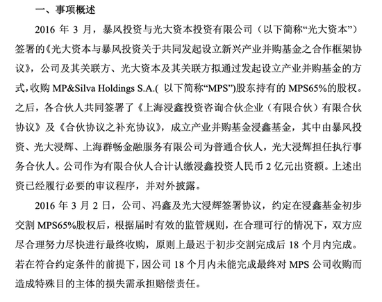 光大证券MPS诉讼终告失利，52亿海外并购血本无归