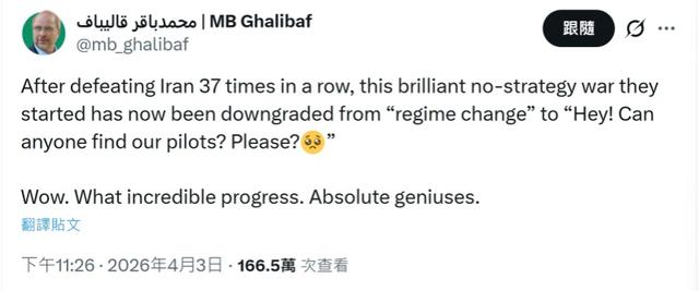 伊朗嘲讽:美以战争降级成“找飞行员”,简直天才