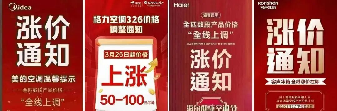 突传涨价！包含所有牌子、所有电器，最高可能30%！店员：最好4月中旬前买